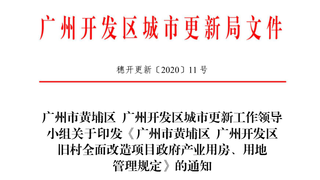 工改旧改新规：改造项目将对产业用房、用地有额外规定！