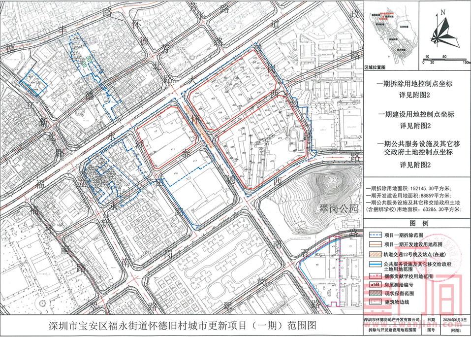 深圳宝安千万级旧改大城怀德旧村首期实施主体确认