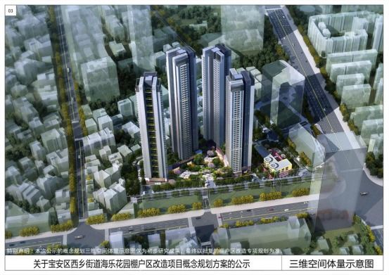 深圳宝安棚改项目39区海乐花园主体结构或在年底封顶