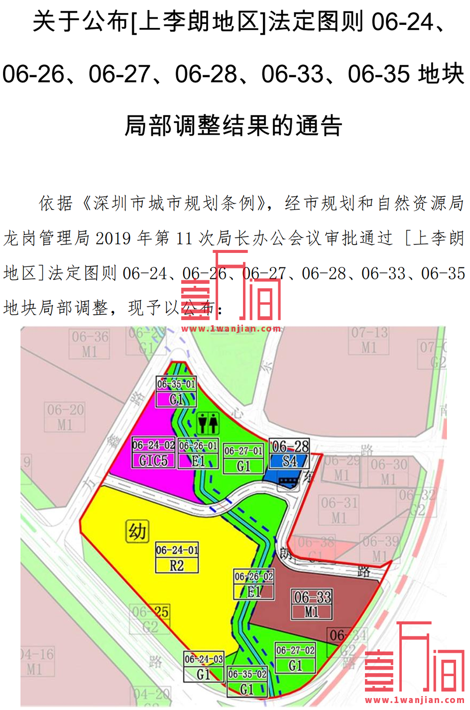 龙岗区首个工改保-李朗地块保障住房旧改项目拟立项