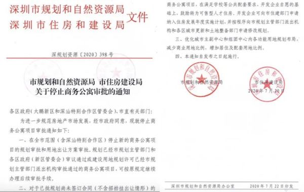 深圳再出手调控楼市，叫停商务公寓审批