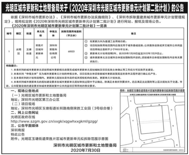 深圳光明一工改项目获批，沙井一工改片区发布公告