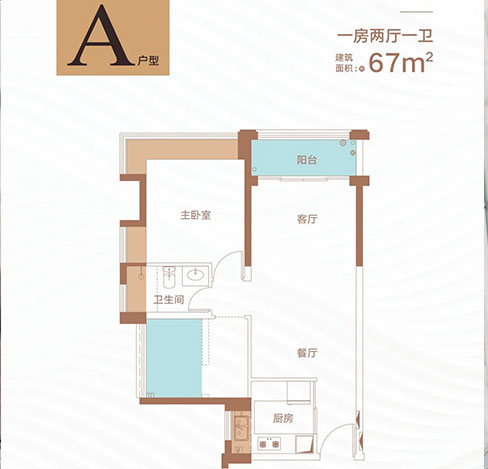 A户型67㎡1房2厅1卫