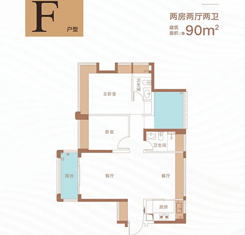 F户型90㎡2房2厅2卫