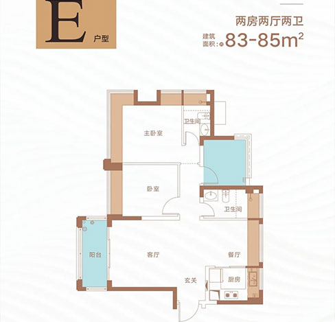 E户型83-85㎡2房2厅2卫