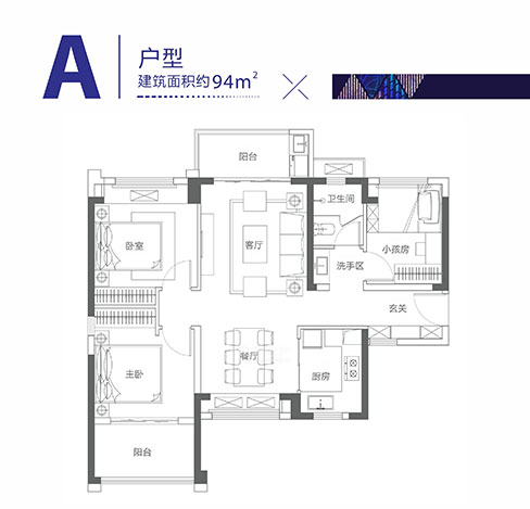 A户型-94㎡ 3房2厅1卫