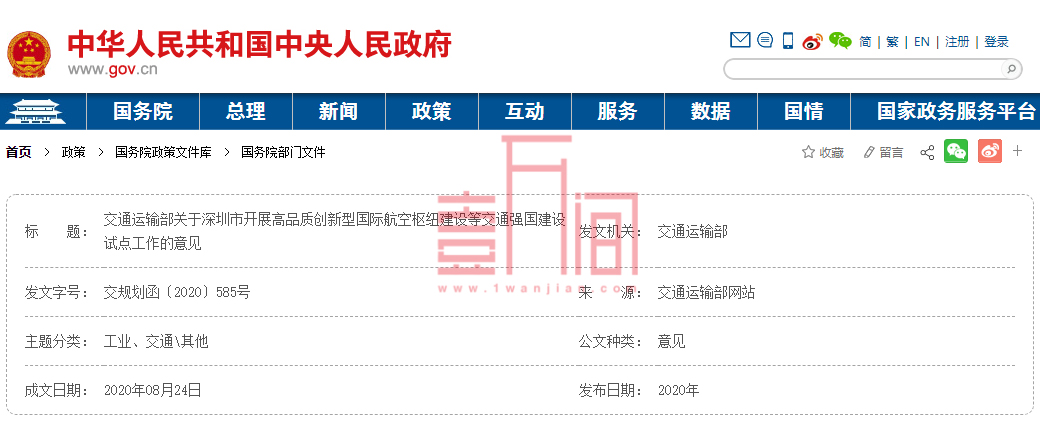 深圳轨交向周边城市延伸，10、11、22号线延至东莞、14号线延至惠州