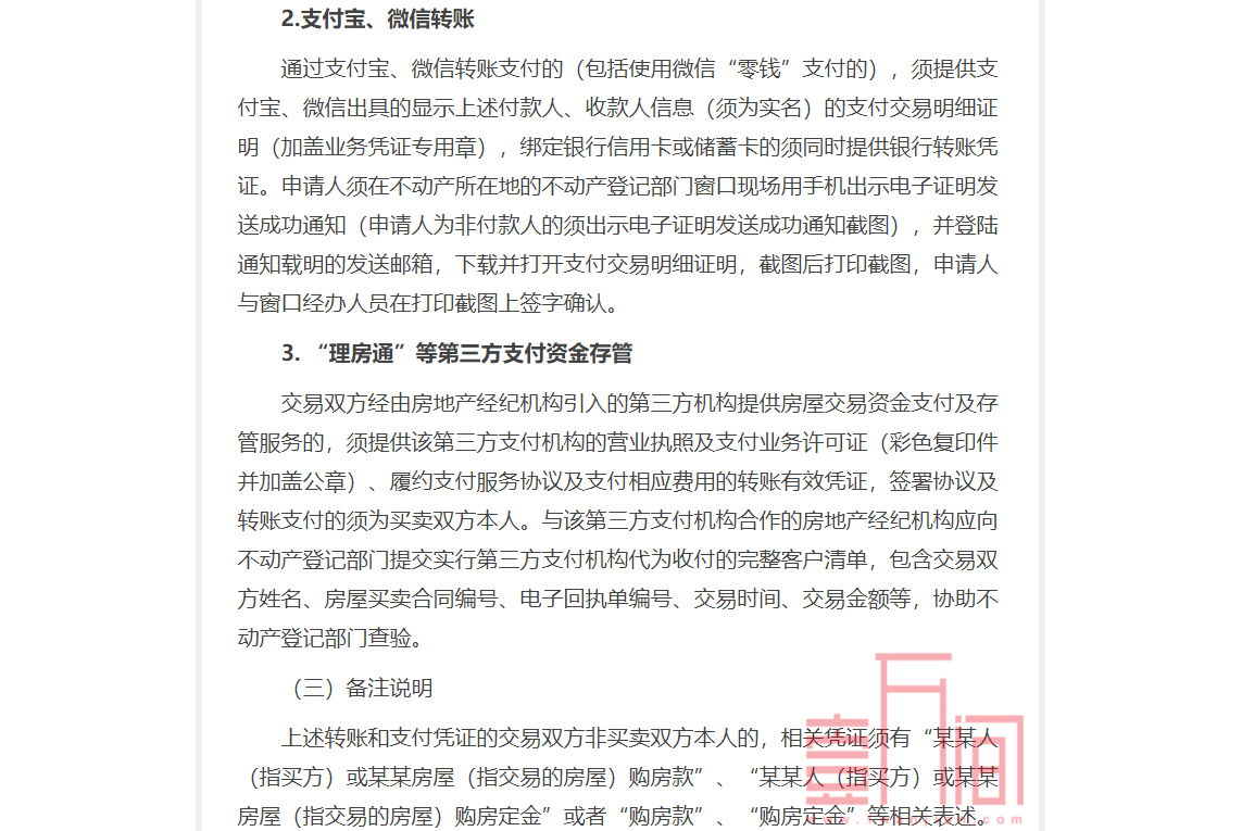 东莞725楼市新政细则出炉 进一步落实商品房限购、限转让政策