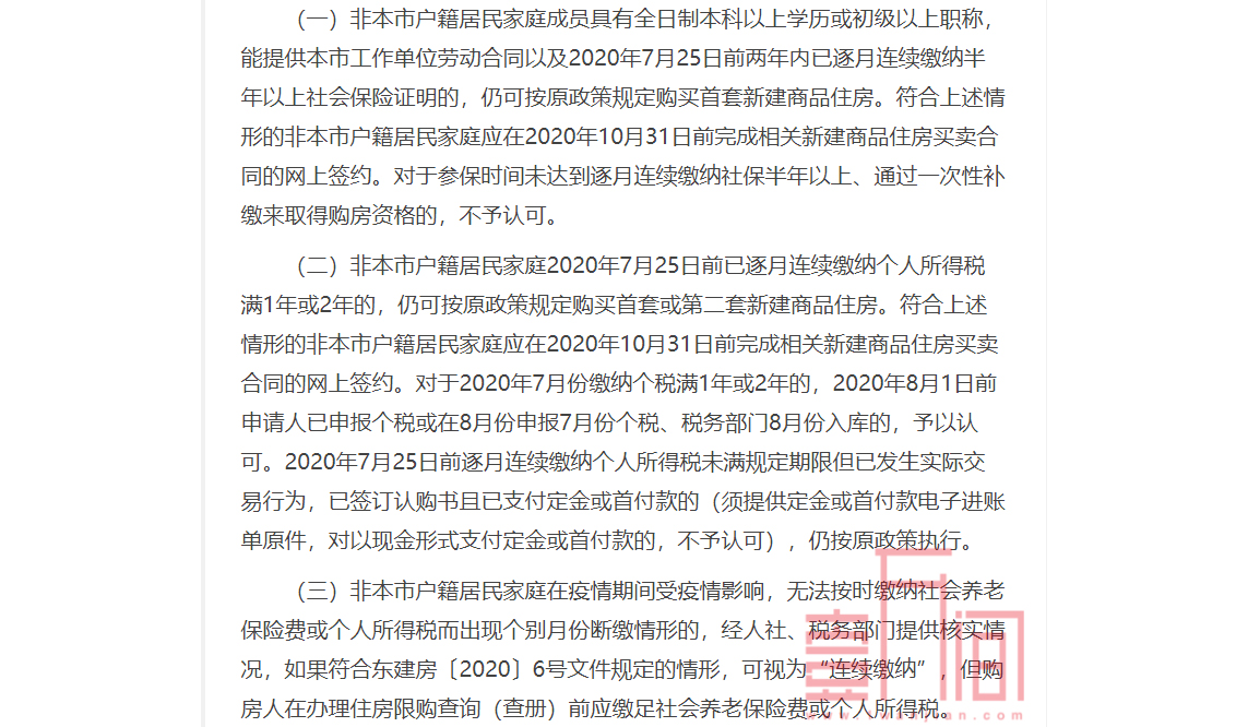 东莞725楼市新政细则出炉 进一步落实商品房限购、限转让政策