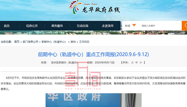 深圳市政府同意深大城际增设民治北站，与22号线换乘