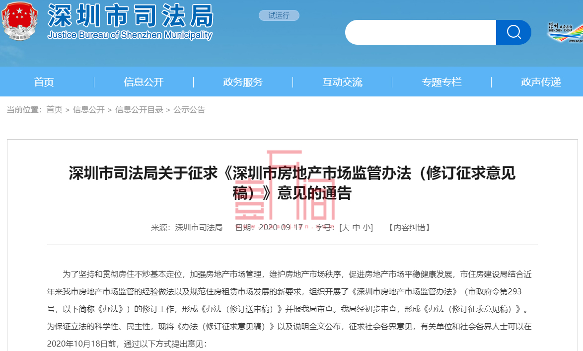 禁止内部认购@深圳房地产市场监管办法(修订征求意见稿)公布