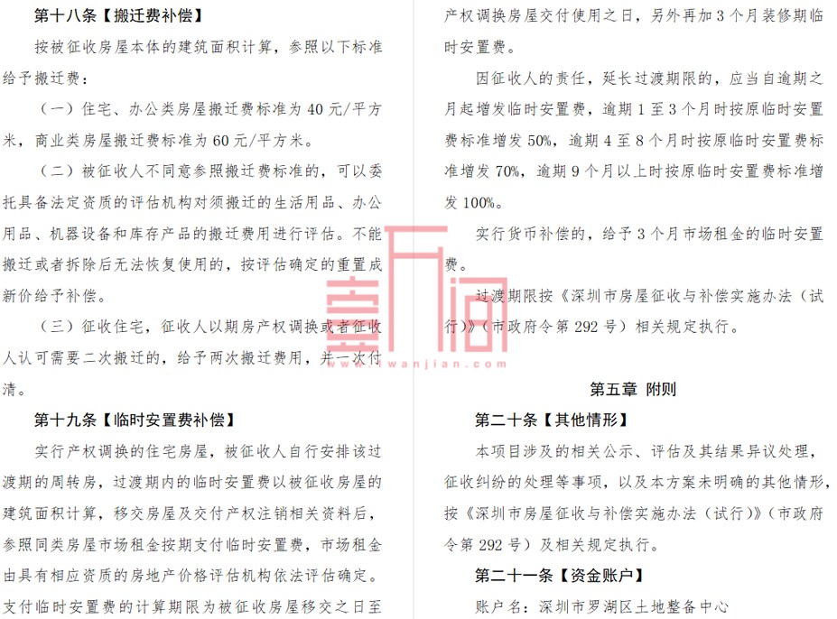 罗湖发布船步街棚改补偿方案征求意见！1:1.2产权调换，住宅不予增购