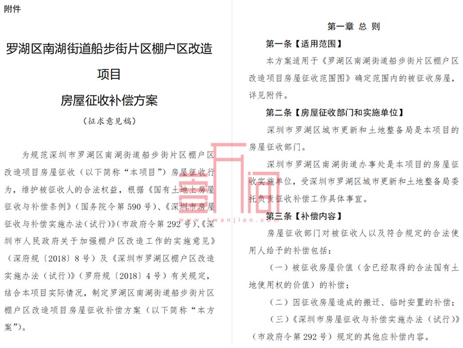 罗湖发布船步街棚改补偿方案征求意见！1:1.2产权调换，住宅不予增购