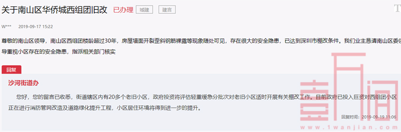 涉及52栋建筑!南山华侨城西组团小区旧改正意愿征集中
