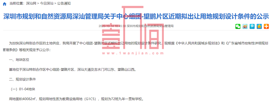 深汕管理局公示深汕9宗宅地规划设计 其中6宗居住用地