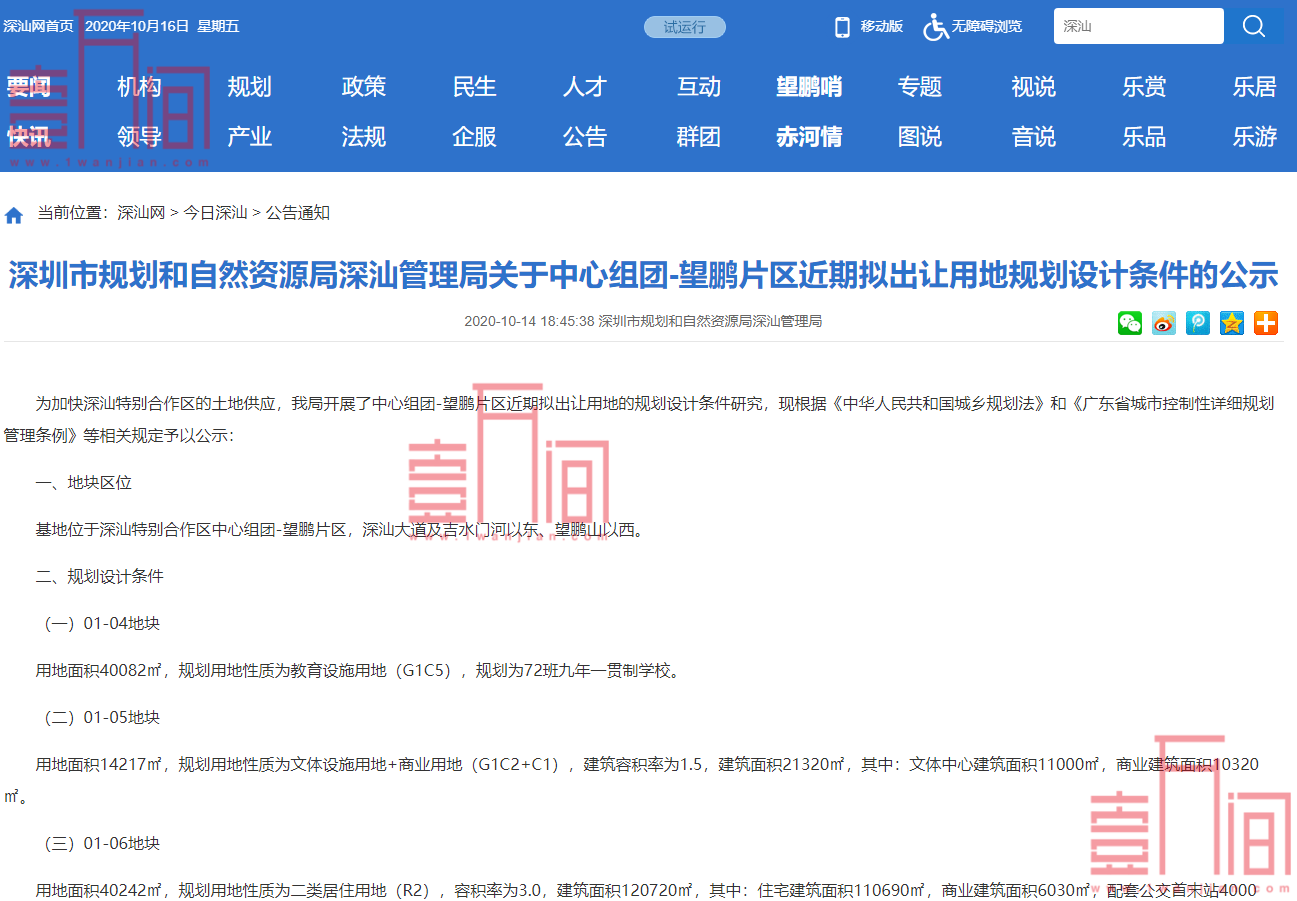 深汕管理局公示深汕9宗宅地规划设计 其中6宗居住用地
