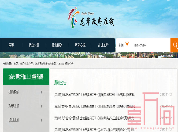 龙华区公示观澜库坑土地整备、吉坑工业区城市更新两个项目