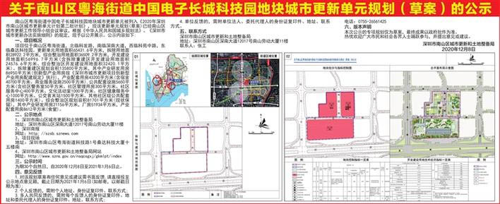 深圳“最牛”街道旧改规划公示!规划容积13.5万㎡