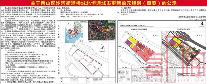 侨城北城市更新暂定名侨城云谷，将建国际智能科技创新中心