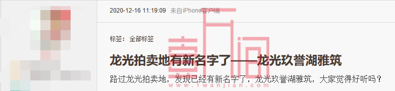 网友爆料：龙光10月拍下的坪山“限价”地名字—玖誉湖雅筑