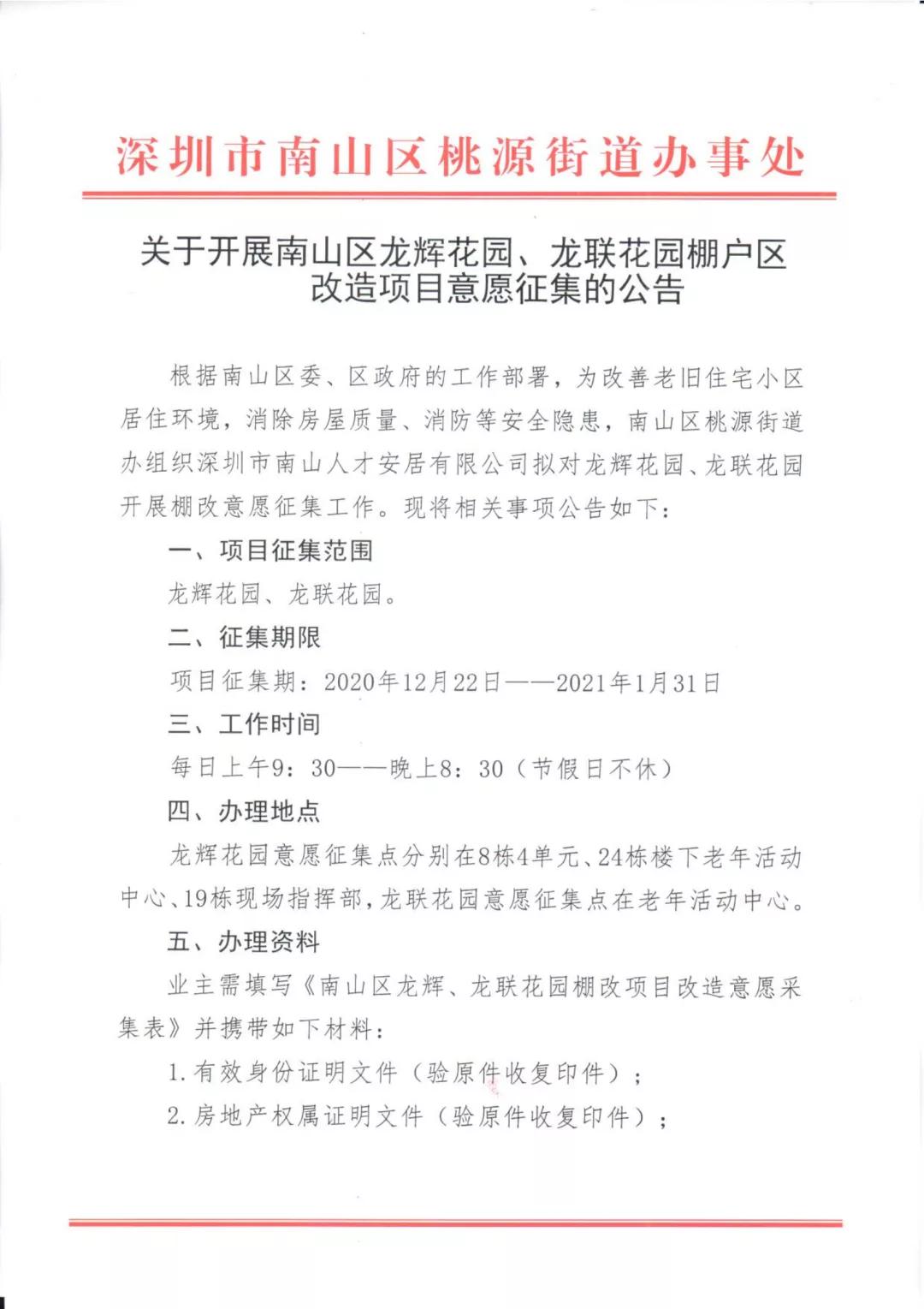 南山区再添棚改!补偿标准公布，这两个小区启动意愿征集