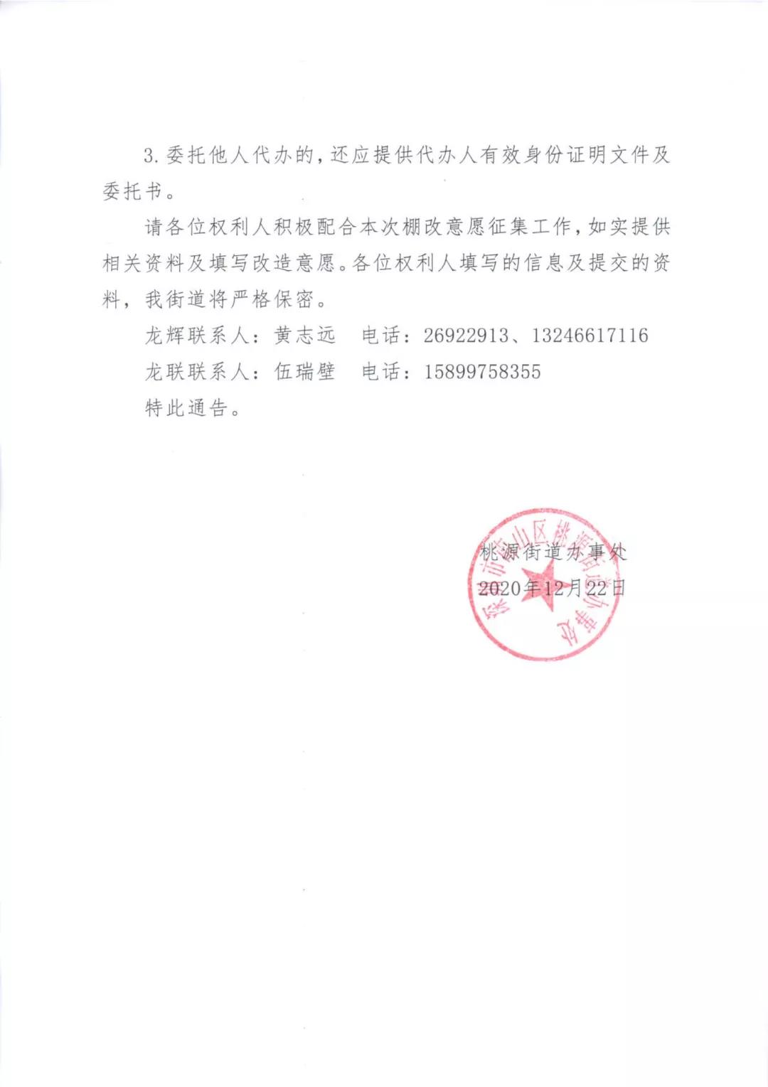 南山区再添棚改!补偿标准公布，这两个小区启动意愿征集