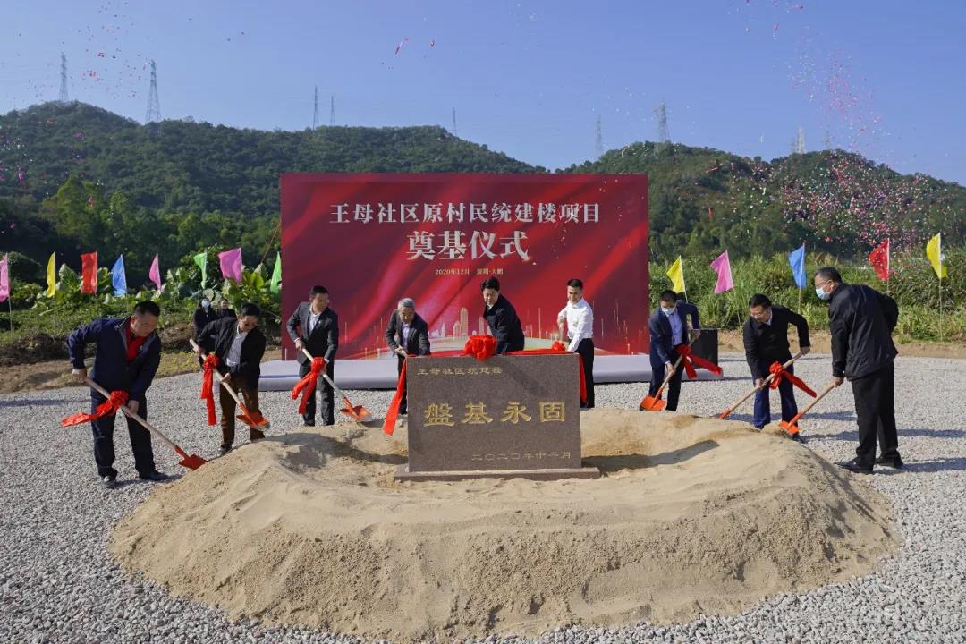 大鹏面积最大统建楼项目奠基！原居民即将住上新房