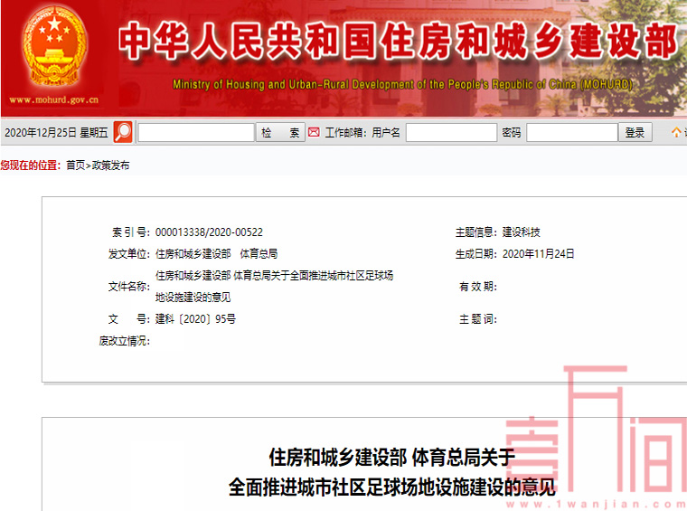 新规！4年后，这类城市新盘至少配建一个足球场