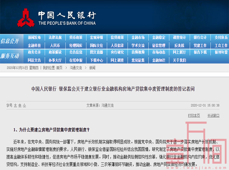 房地产贷款出新制度！央行公布各大银行房贷占比上限