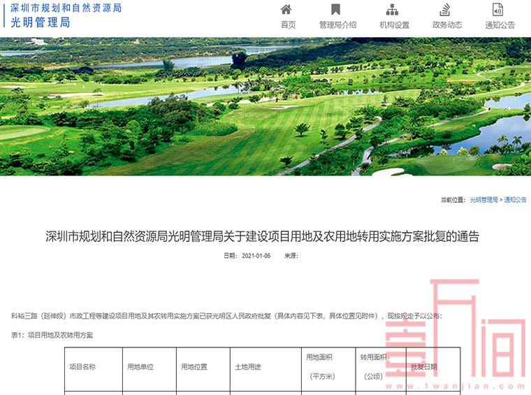 光明区发布科裕三路、双明大道等市政用地批复公告,约14.4万㎡