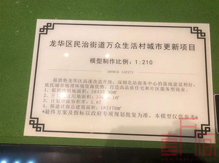 民治万众生活村旧改规划来了！14万平住宅+6万平商业+24班学校！