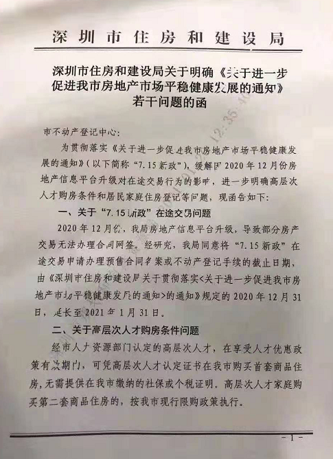 新消息！深圳715新政疑似再打补丁-假离婚买房被堵死