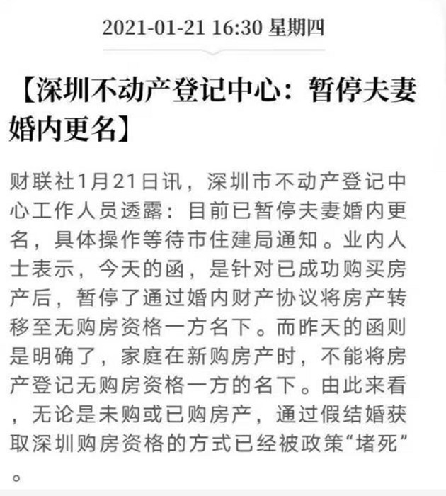 新消息！深圳715新政疑似再打补丁-假离婚买房被堵死