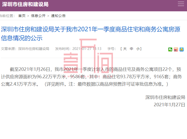 2021年深圳首季计划预售项目官宣！包括网红盘沙井海岸城、深铁懿府