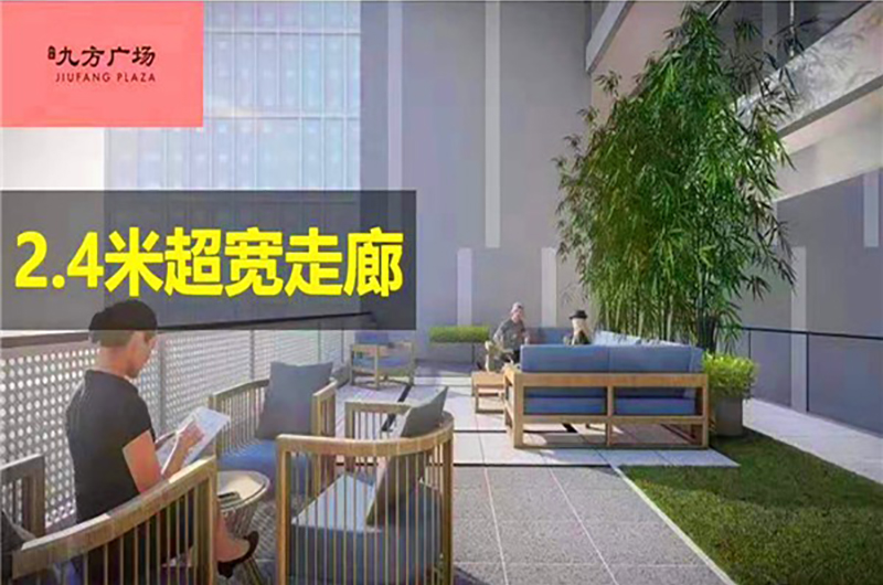 阳基九方广场复式公寓2.4米超宽走廊