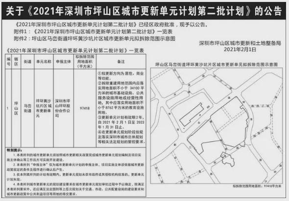 坪山第二批旧改计划公告，仅一个坪环黄沙坑片区商住项目旧改