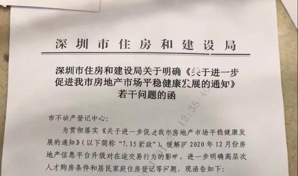 深圳楼市新政补丁：离婚房产给无资格一方