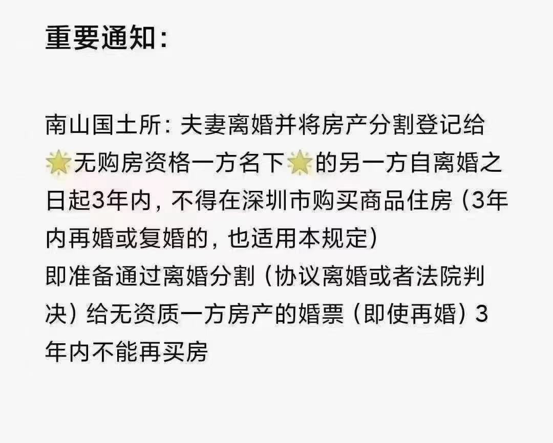 爆料是真的!离婚将房产登记给无购房资格一方，另一方3年内不得买房