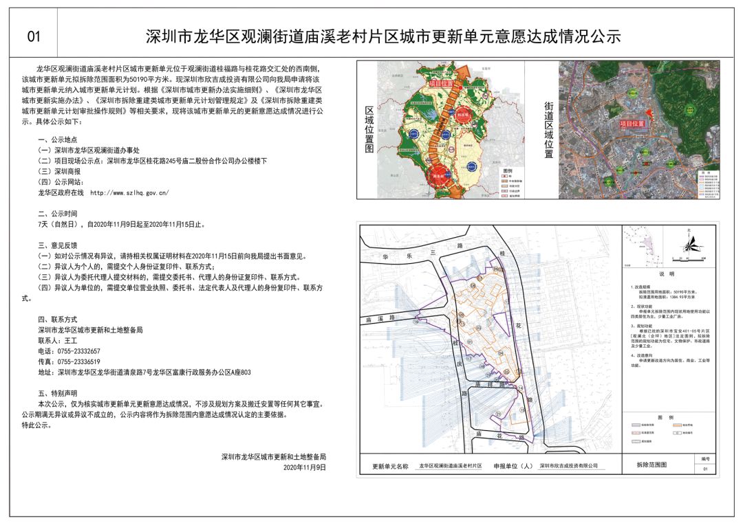 龙华庙溪老村旧改房地产项目潜力有多大？