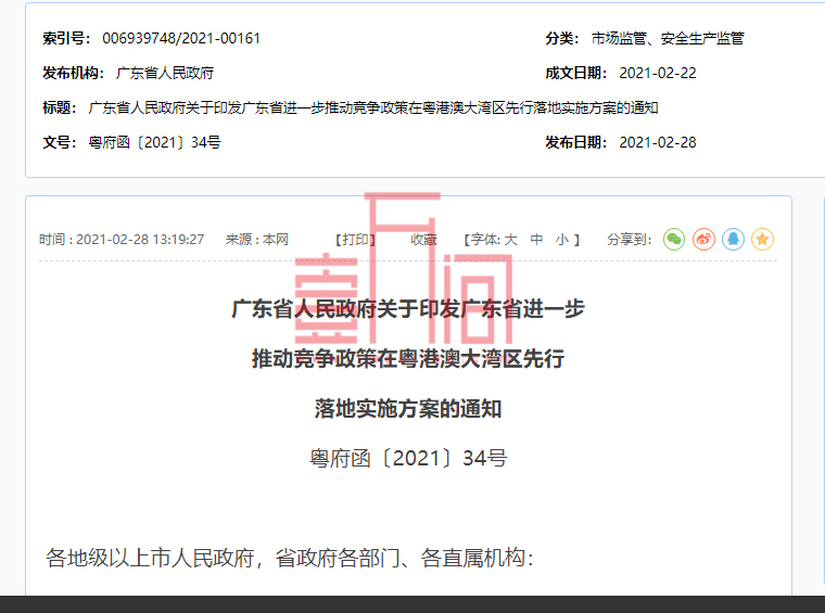 深圳先行试点！广东印发竞争政策在粤港澳大湾区落地方案