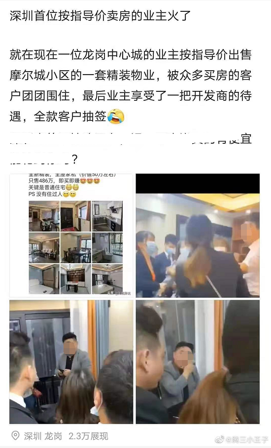 深圳首位按指导价卖房的业主吸引了七八批置业者，按抽签决定买家