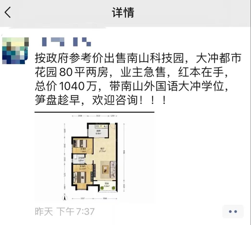 便宜300万！深圳南山有二手房按参考价卖出！