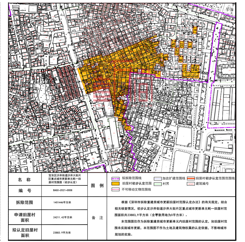 海岸城旧改4期主体公示！沙井大街更新单元三个村旧改范围认定