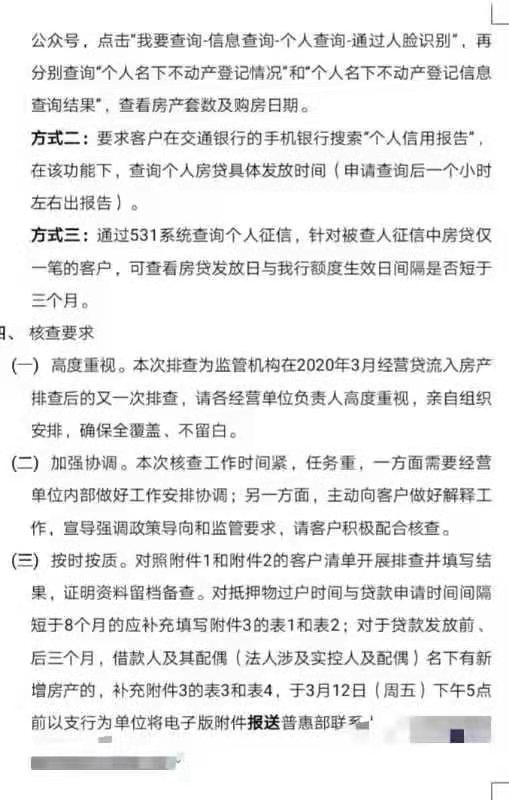 网传深圳将严查“抵押贷”流入楼市!核查2020年5.1后这类贷款