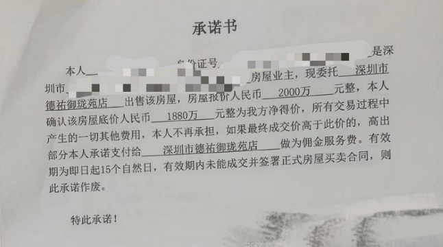 深圳市民2000万买豪宅，被吃60万差价！