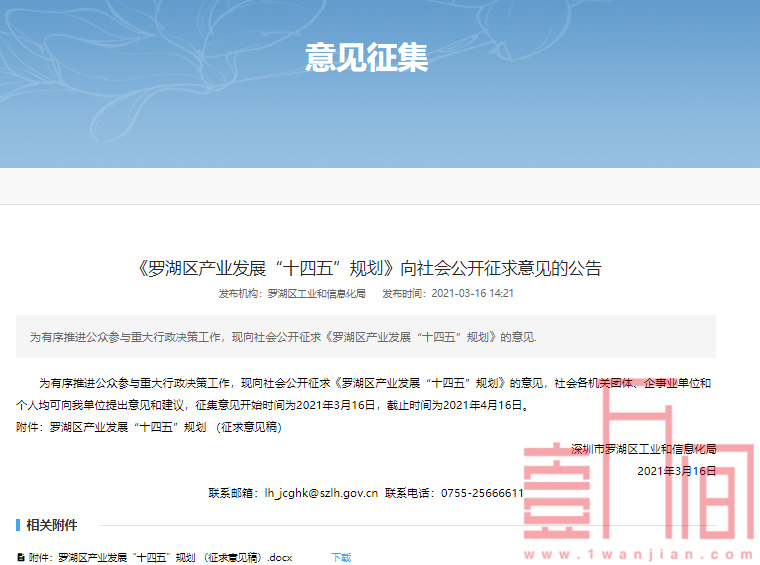 ​罗湖一主两区三带、1+4+2、免税城……十四五产业规划征求意见中