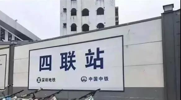 横岗四联茂盛村旧改项目已封楼