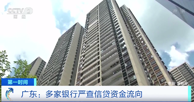 深圳通报3起典型经营贷违规炒房案例