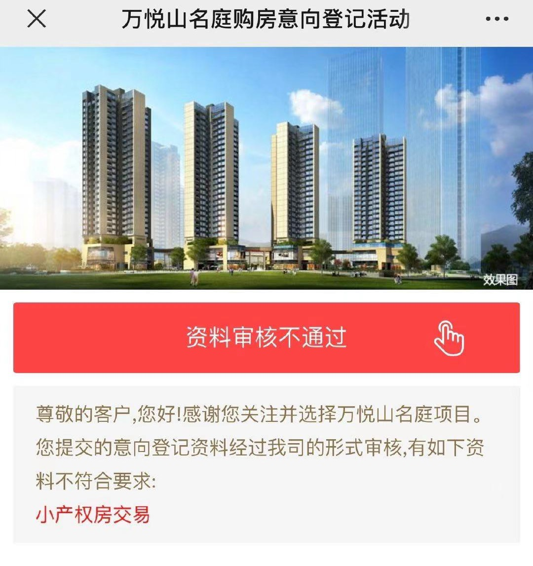 深圳小产权房买了会影响打新？
