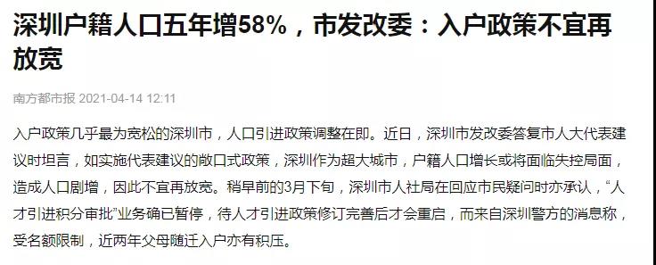 深圳户籍人口5年增58%！入户政策不宜再放宽